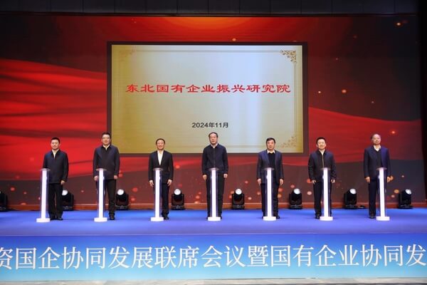 由辽宁大学作为联合发起单位和依托单位的东北国有企业振兴研究院揭牌