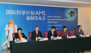 国际科学计划AMS新闻发布会