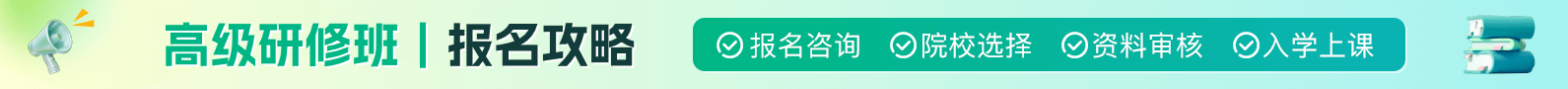 总裁班报考信息