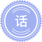 话语与传播