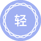 轻化工程（含皮革、纸张、织物加工等）