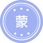 蒙古语信息处理工程