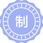 制药化学