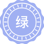 绿色化学