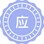 应用化学I