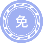 免疫生物学