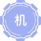 机械工程