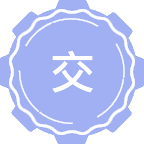 交通装备检测及控制工程