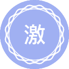 激光制造科学与工程