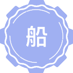 船舶工程