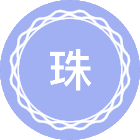 珠宝首饰材料及加工
