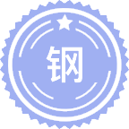 钢铁冶金
