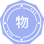 物理电子学
