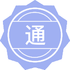 通信与信息系统