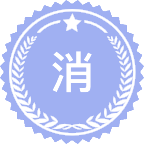 消防工程