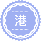 港口、海岸及近海工程