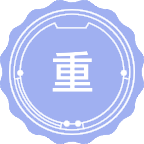 重症医学