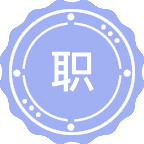 职业安全健康