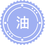 油气资源经济与管理