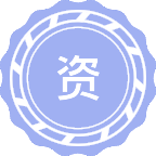 资源开发规划与设计