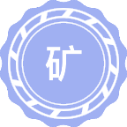 矿业工程