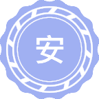 安全技术及工程