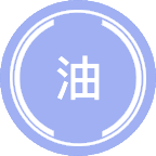 油气信息工程