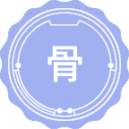 骨科学