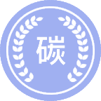 碳中和科学与工程
