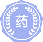 药用植物学