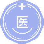 医学技术