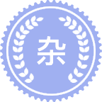 杂草学