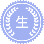 生物安全