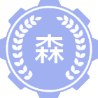 森林学