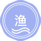 渔业资源