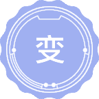 变态反应学