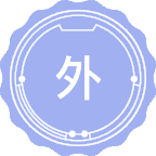外科学