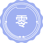 零磁医学