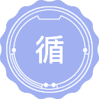 循证医学