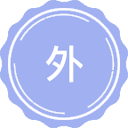 外国哲学