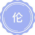 伦理学