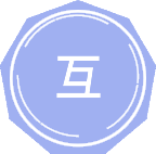 互联网经济学