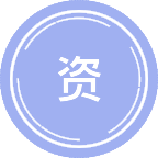 资源环境与循环经济
