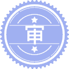 审计学