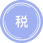 税收学