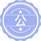 公共管理学