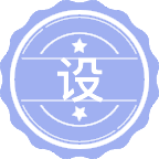 设计管理