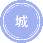 城市经济学