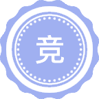 竞争情报