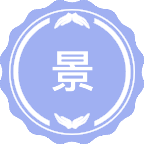 景观规划设计